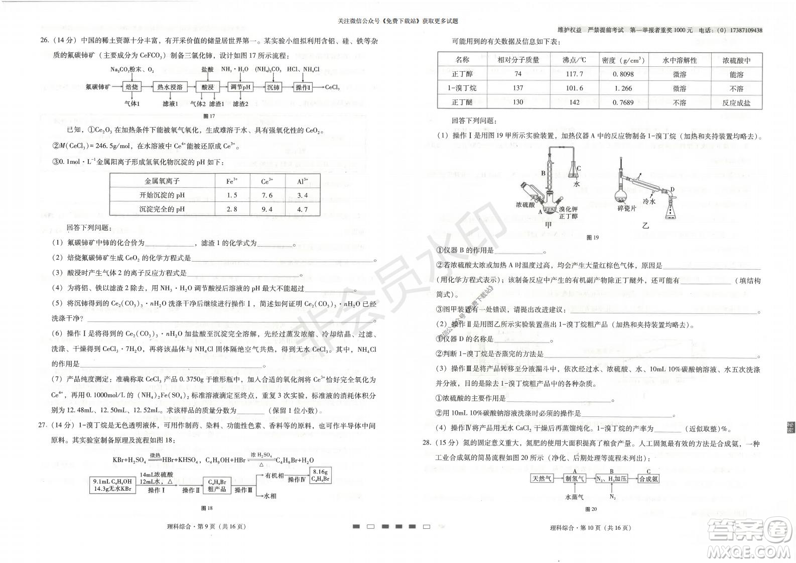 云南師大附中2022屆高考適應(yīng)性月考卷二理科綜合試卷及答案