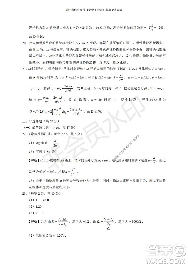 云南師大附中2022屆高考適應(yīng)性月考卷二理科綜合試卷及答案