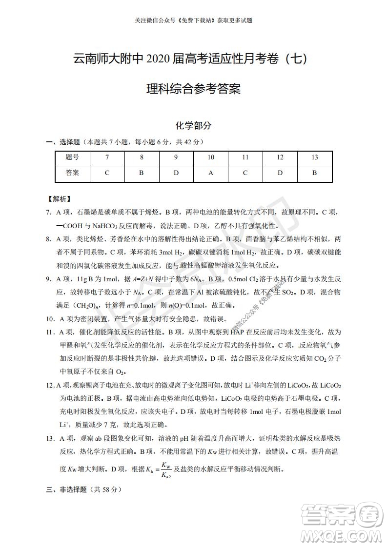 云南師大附中2022屆高考適應(yīng)性月考卷二理科綜合試卷及答案