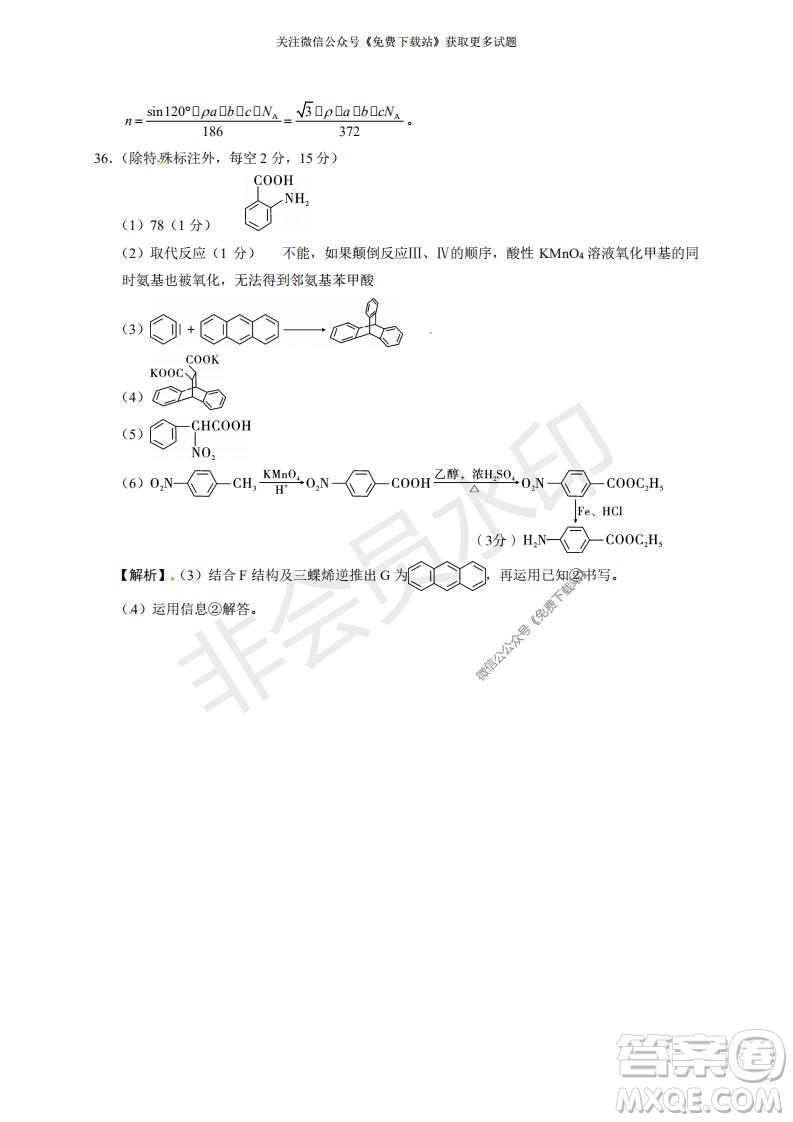 云南師大附中2022屆高考適應(yīng)性月考卷二理科綜合試卷及答案