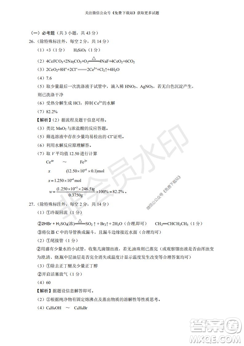 云南師大附中2022屆高考適應(yīng)性月考卷二理科綜合試卷及答案