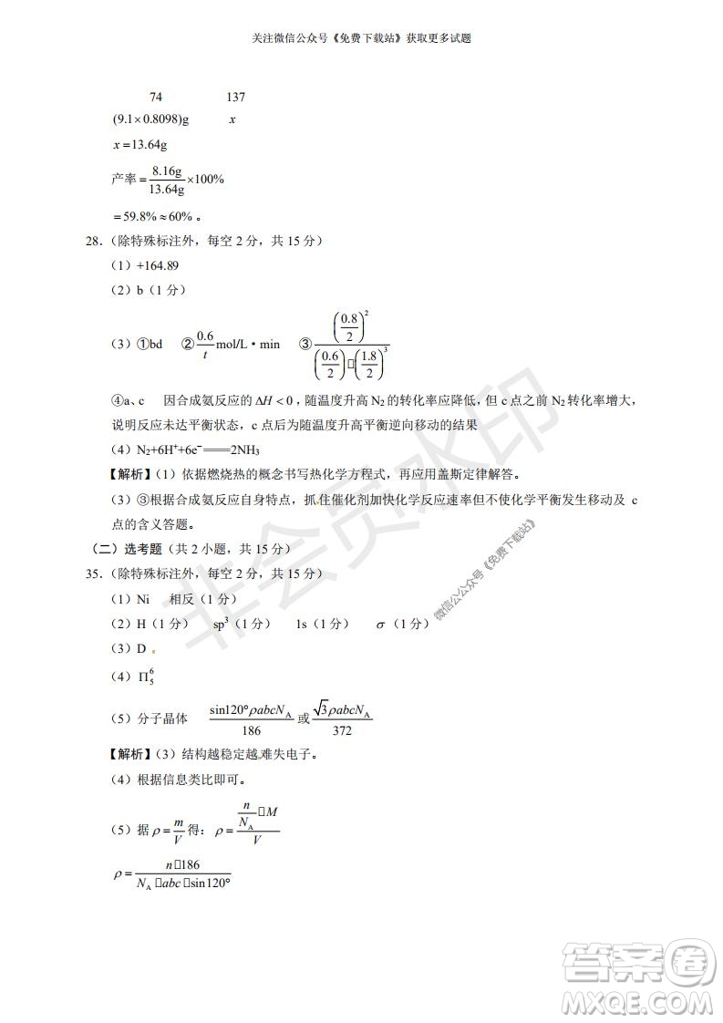 云南師大附中2022屆高考適應(yīng)性月考卷二理科綜合試卷及答案