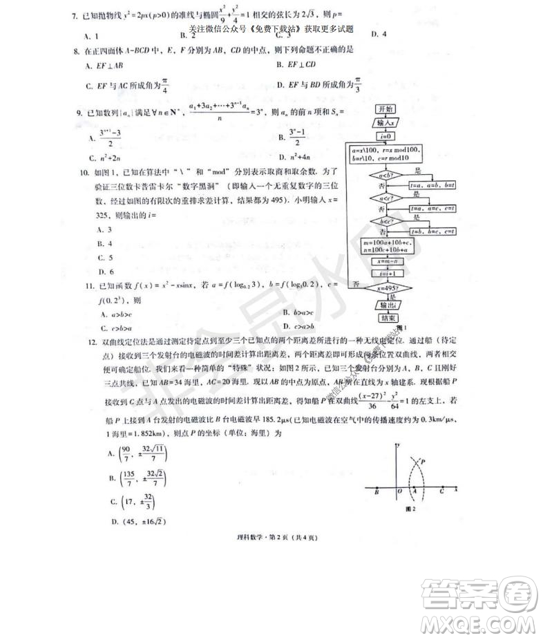 云南師大附中2022屆高考適應(yīng)性月考卷二理科數(shù)學(xué)試卷及答案