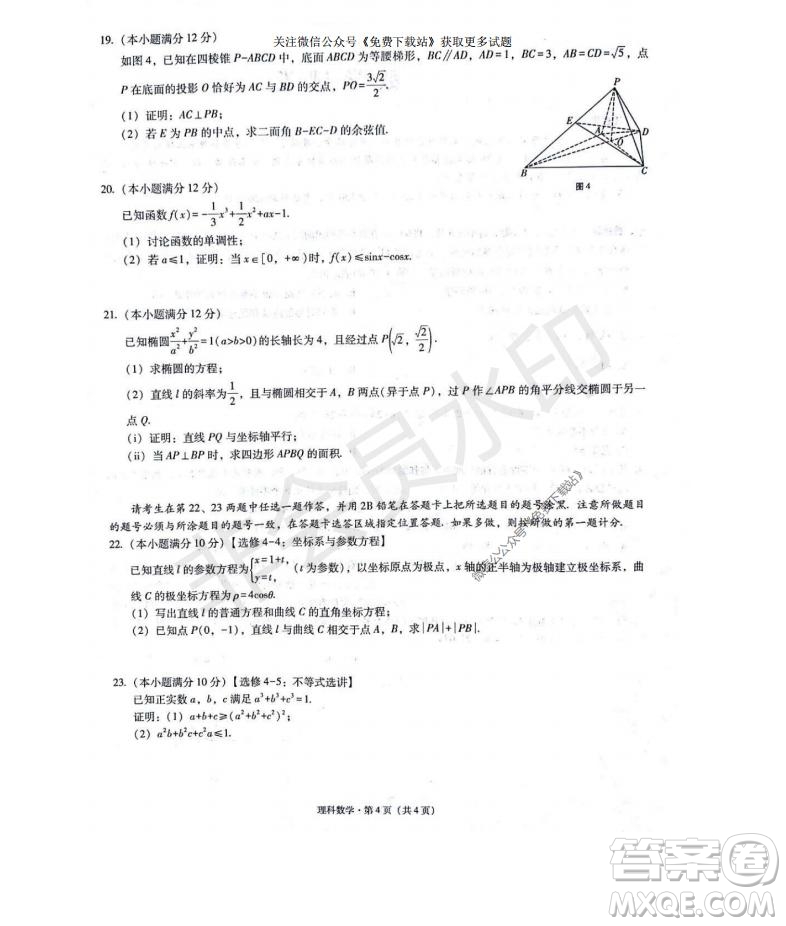 云南師大附中2022屆高考適應(yīng)性月考卷二理科數(shù)學(xué)試卷及答案