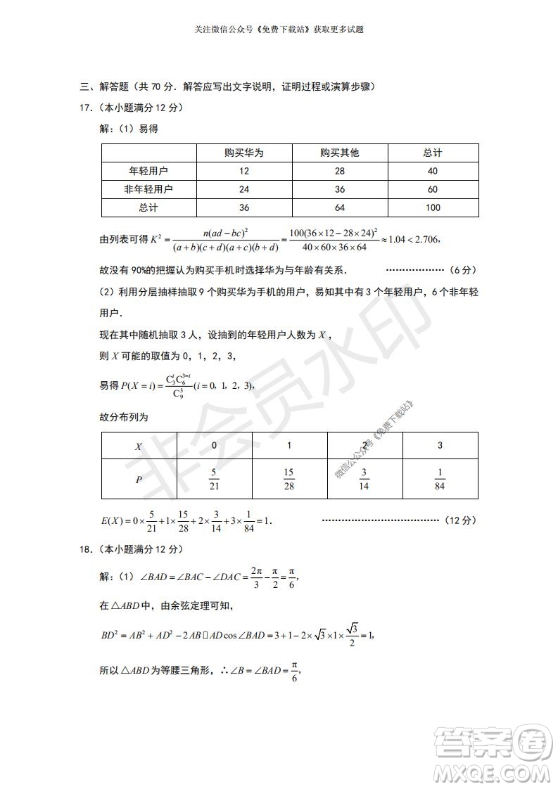 云南師大附中2022屆高考適應(yīng)性月考卷二理科數(shù)學(xué)試卷及答案