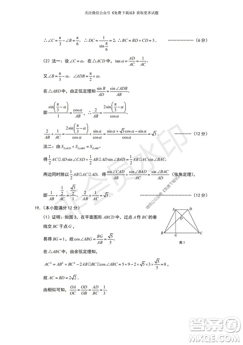 云南師大附中2022屆高考適應(yīng)性月考卷二理科數(shù)學(xué)試卷及答案