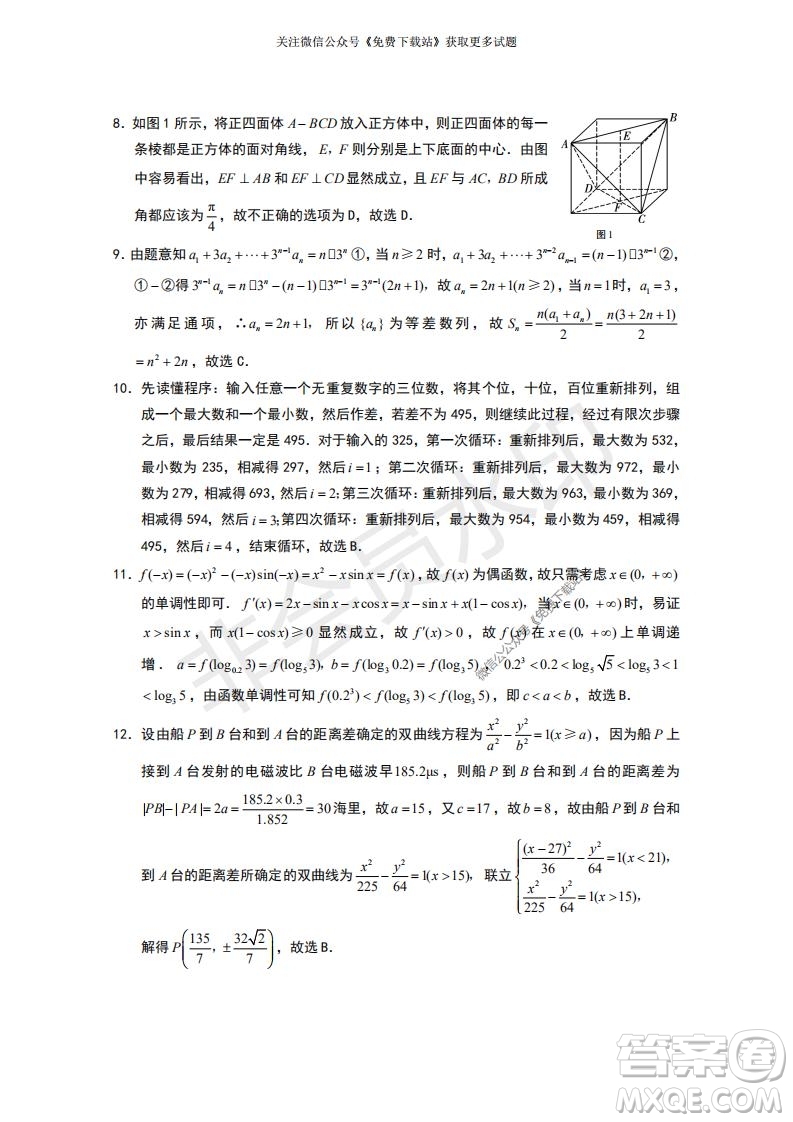 云南師大附中2022屆高考適應(yīng)性月考卷二理科數(shù)學(xué)試卷及答案