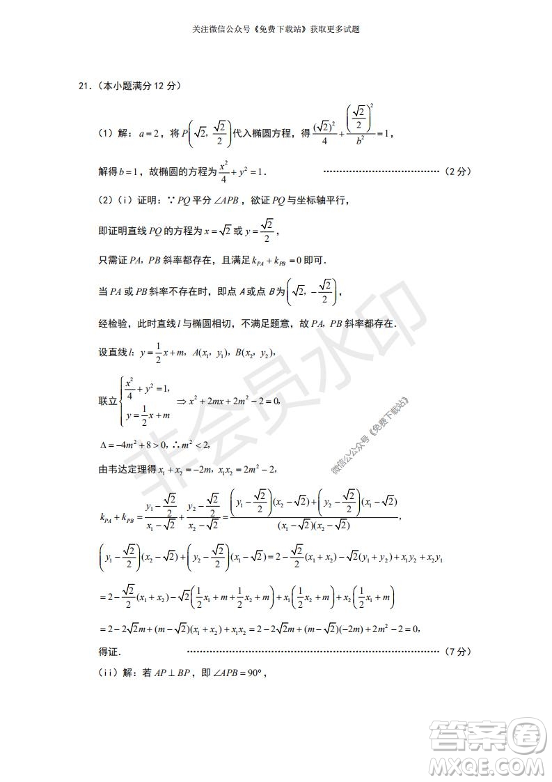 云南師大附中2022屆高考適應(yīng)性月考卷二理科數(shù)學(xué)試卷及答案