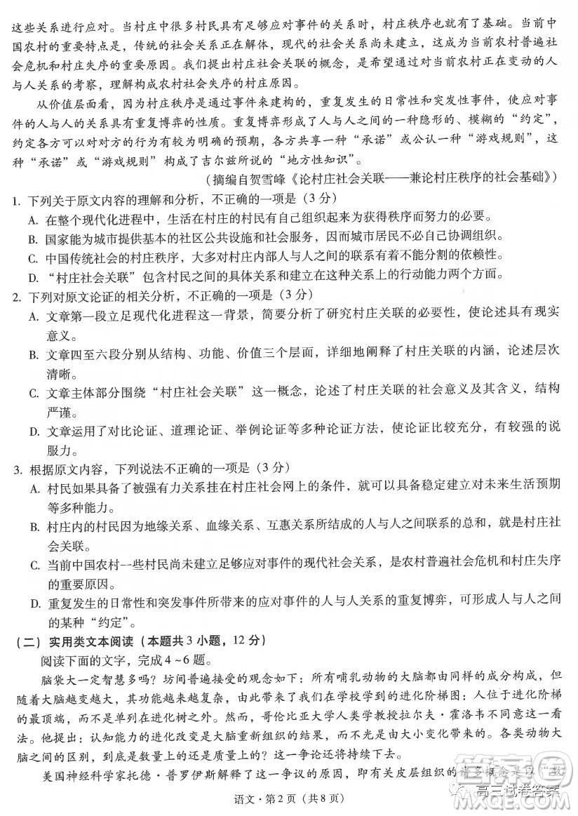 昆明市第一中學(xué)2022屆高中新課標(biāo)高三第一次摸底測試語文試卷及答案