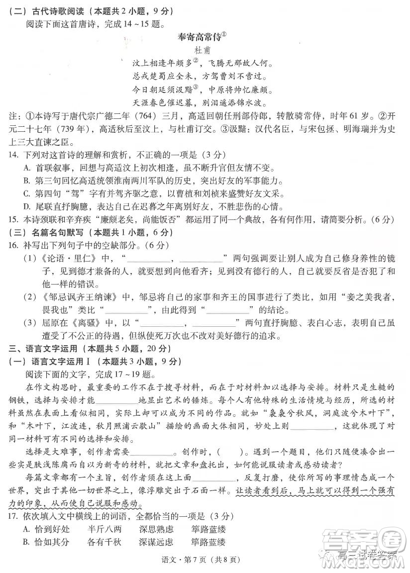 昆明市第一中學(xué)2022屆高中新課標(biāo)高三第一次摸底測試語文試卷及答案