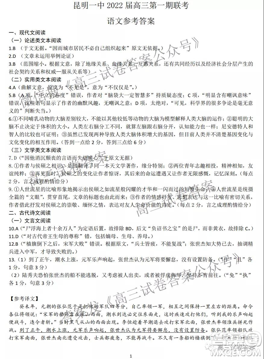 昆明市第一中學(xué)2022屆高中新課標(biāo)高三第一次摸底測試語文試卷及答案