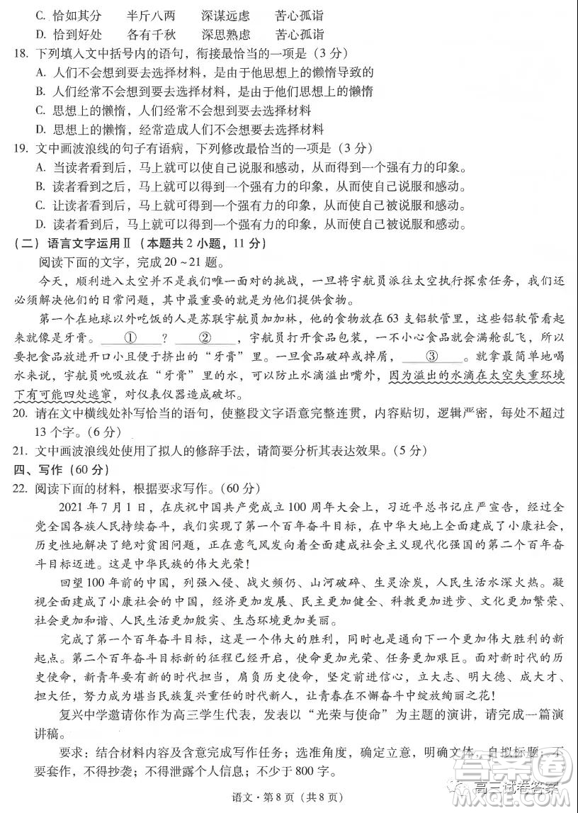 昆明市第一中學(xué)2022屆高中新課標(biāo)高三第一次摸底測試語文試卷及答案