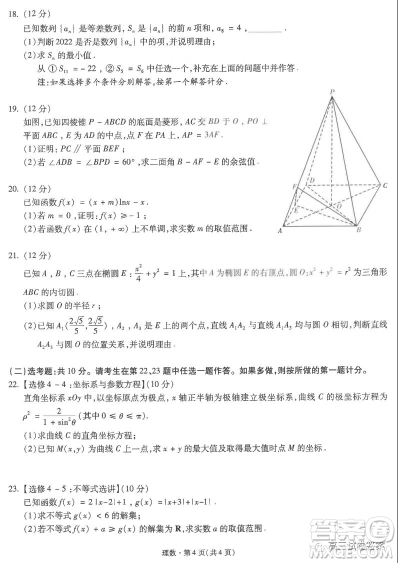 昆明市第一中學(xué)2022屆高中新課標(biāo)高三第一次摸底測試?yán)砜茢?shù)學(xué)試卷及答案