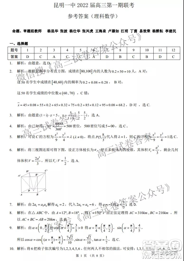 昆明市第一中學(xué)2022屆高中新課標(biāo)高三第一次摸底測試?yán)砜茢?shù)學(xué)試卷及答案