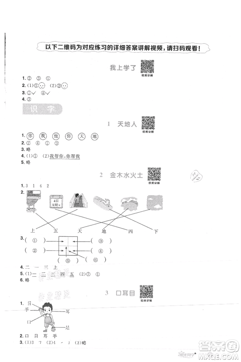 江西教育出版社2021陽光同學(xué)課時優(yōu)化作業(yè)一年級上冊語文人教版菏澤專版參考答案