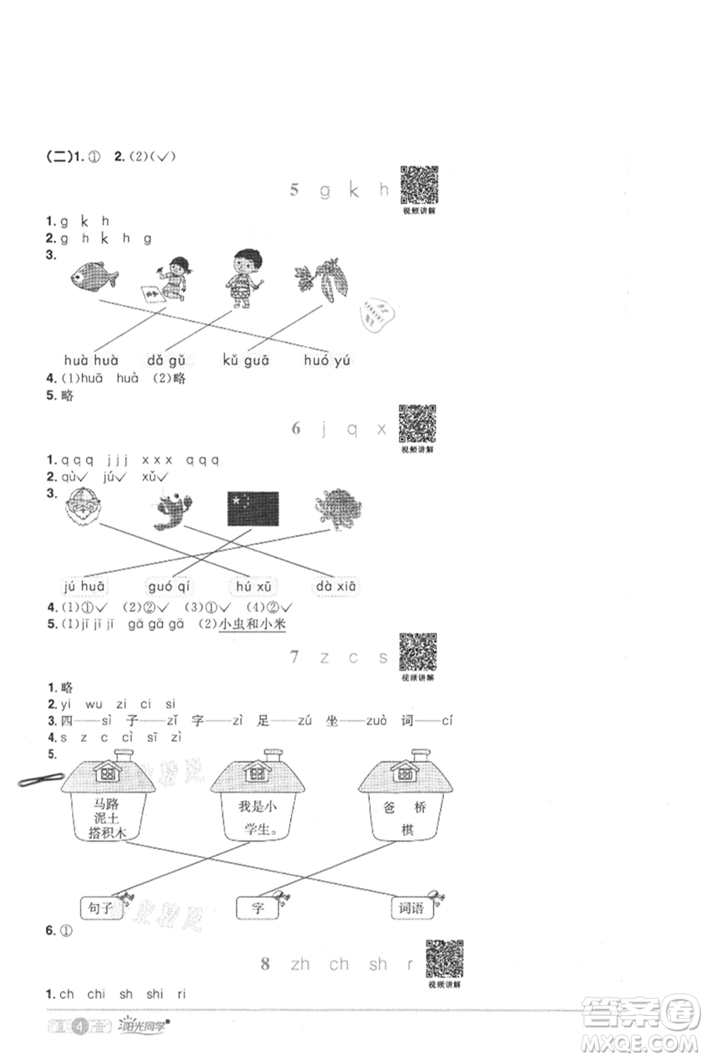 江西教育出版社2021陽光同學(xué)課時優(yōu)化作業(yè)一年級上冊語文人教版菏澤專版參考答案