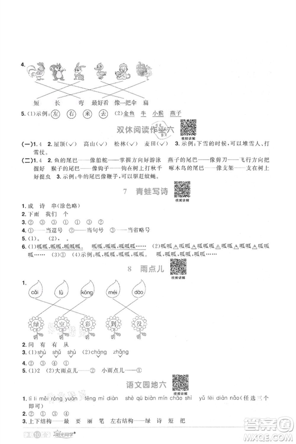 江西教育出版社2021陽光同學(xué)課時優(yōu)化作業(yè)一年級上冊語文人教版菏澤專版參考答案