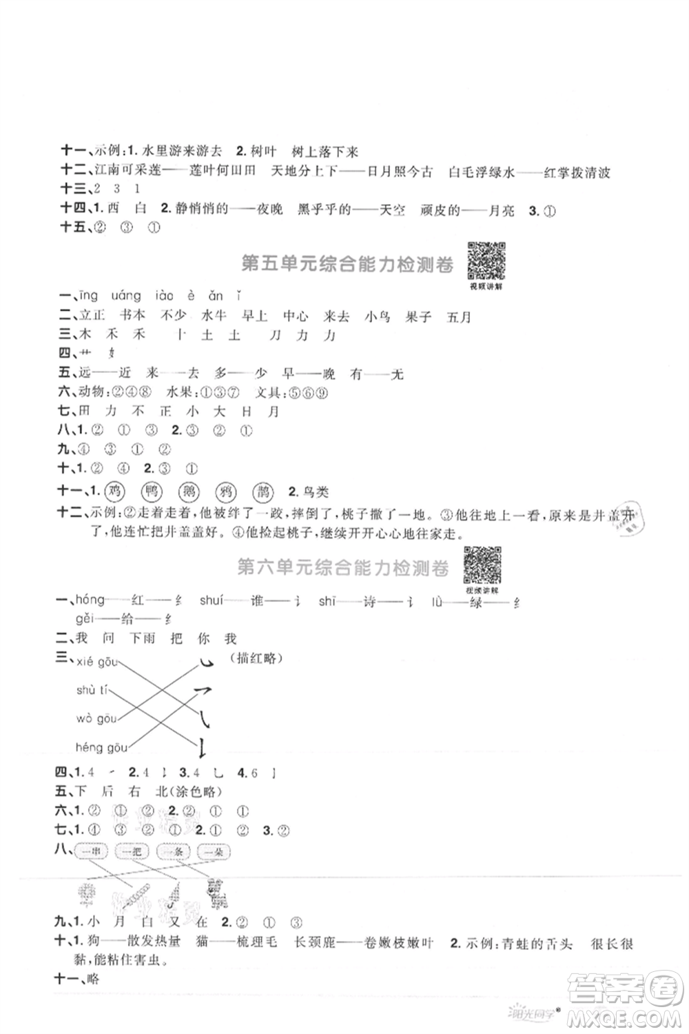 江西教育出版社2021陽光同學(xué)課時優(yōu)化作業(yè)一年級上冊語文人教版菏澤專版參考答案