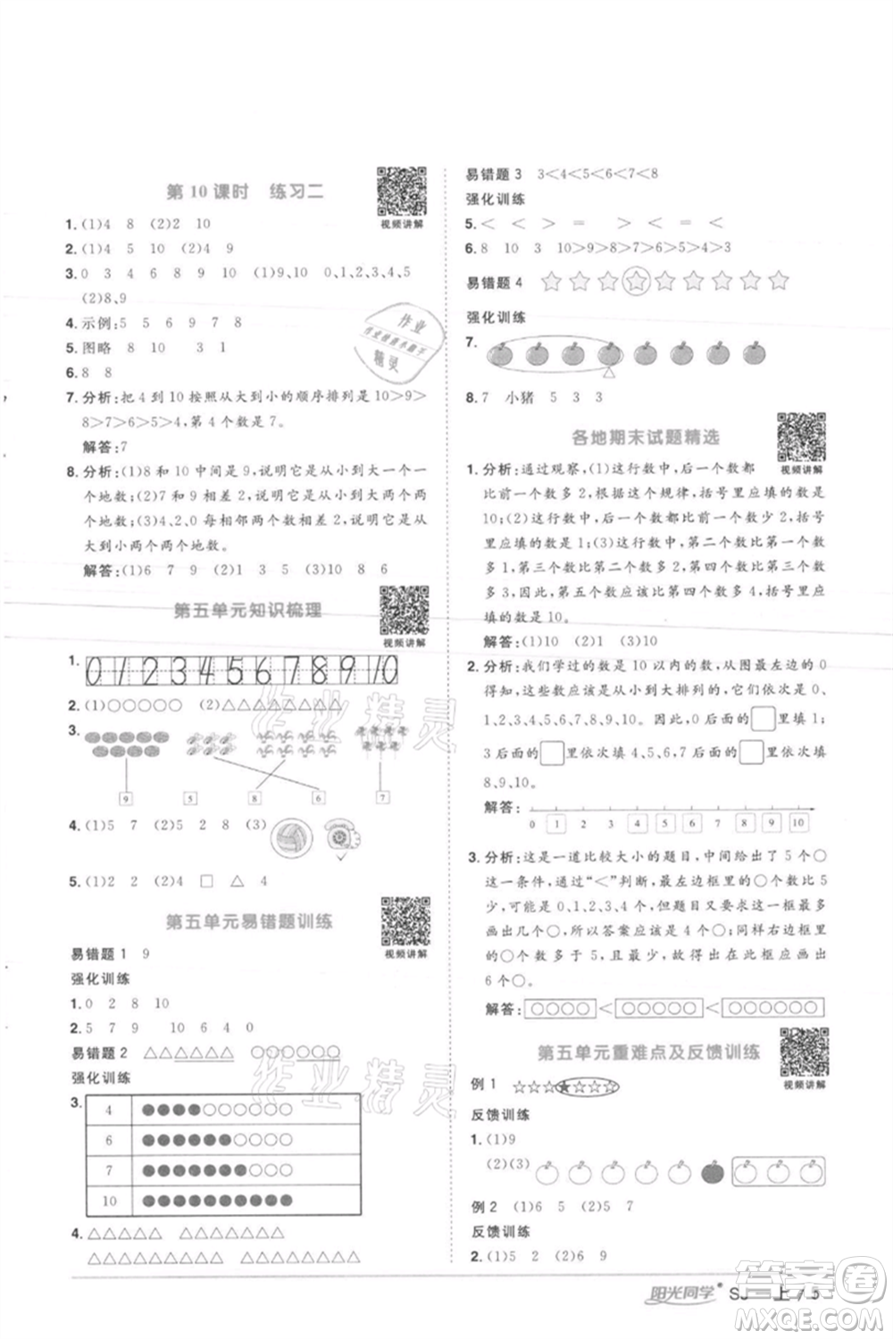 江西教育出版社2021陽光同學(xué)課時優(yōu)化作業(yè)一年級上冊數(shù)學(xué)蘇教版徐州專版參考答案