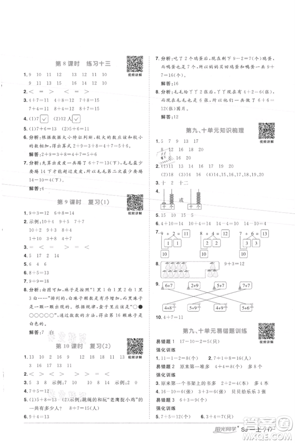 江西教育出版社2021陽光同學(xué)課時優(yōu)化作業(yè)一年級上冊數(shù)學(xué)蘇教版徐州專版參考答案