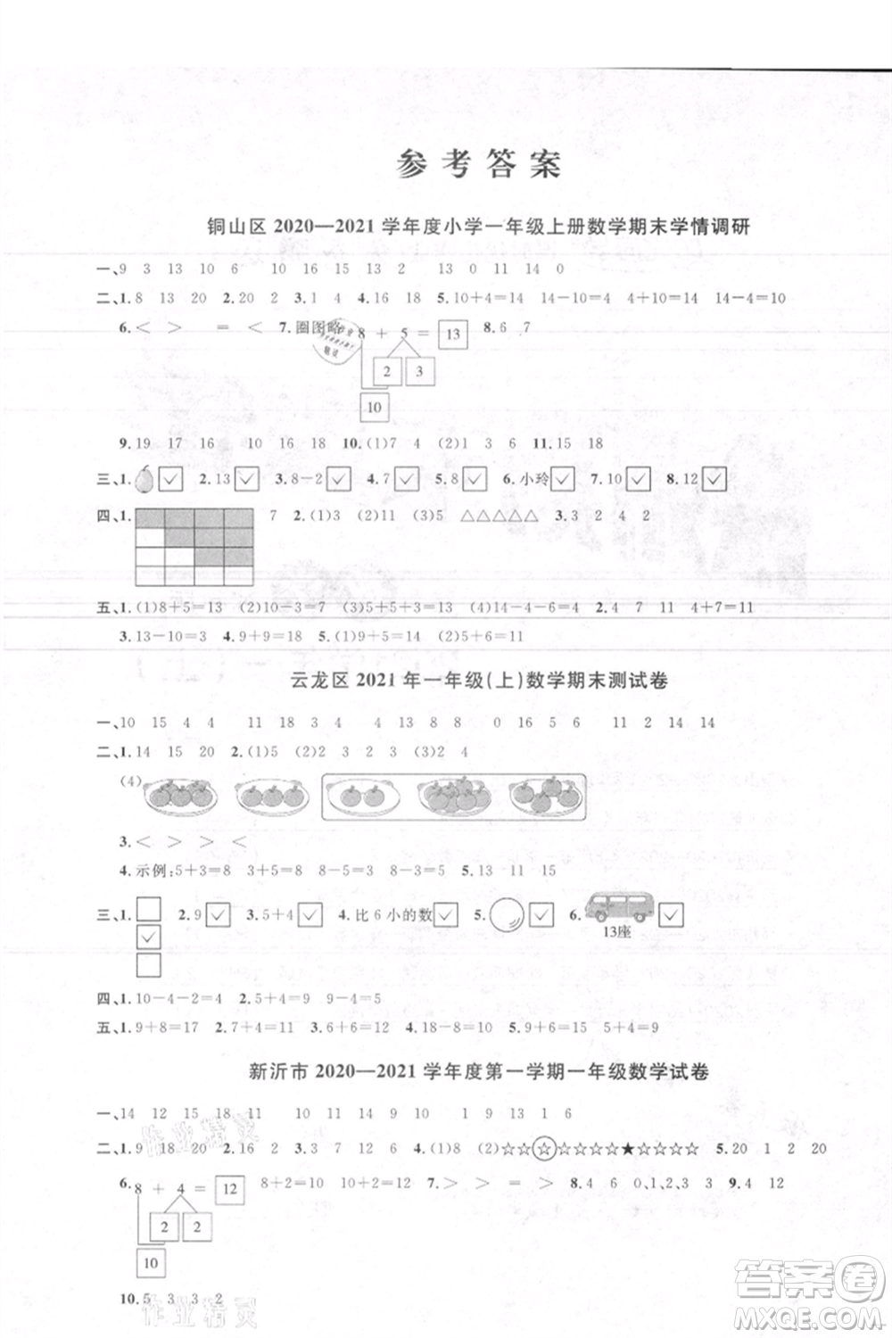 江西教育出版社2021陽光同學(xué)課時優(yōu)化作業(yè)一年級上冊數(shù)學(xué)蘇教版徐州專版參考答案