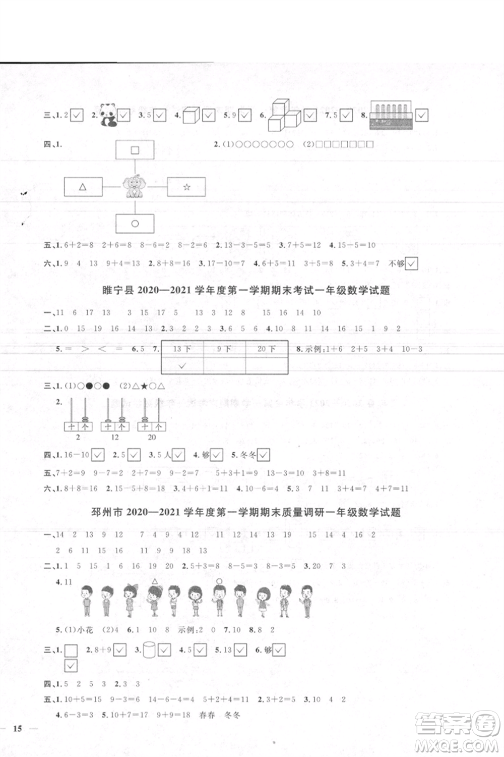 江西教育出版社2021陽光同學(xué)課時優(yōu)化作業(yè)一年級上冊數(shù)學(xué)蘇教版徐州專版參考答案