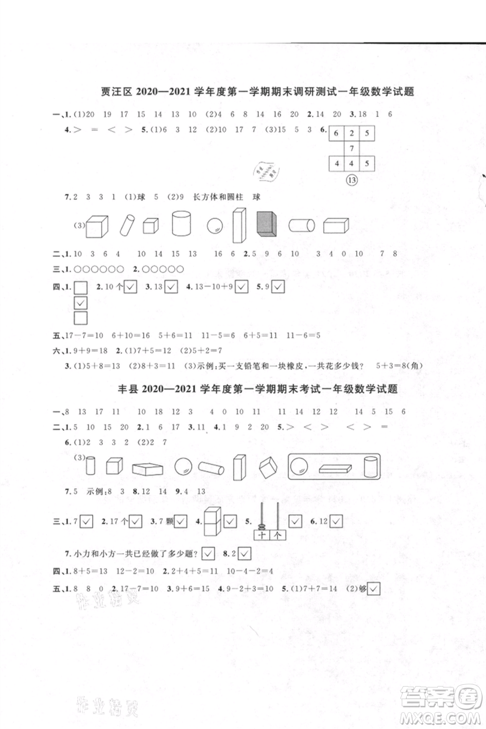 江西教育出版社2021陽光同學(xué)課時優(yōu)化作業(yè)一年級上冊數(shù)學(xué)蘇教版徐州專版參考答案