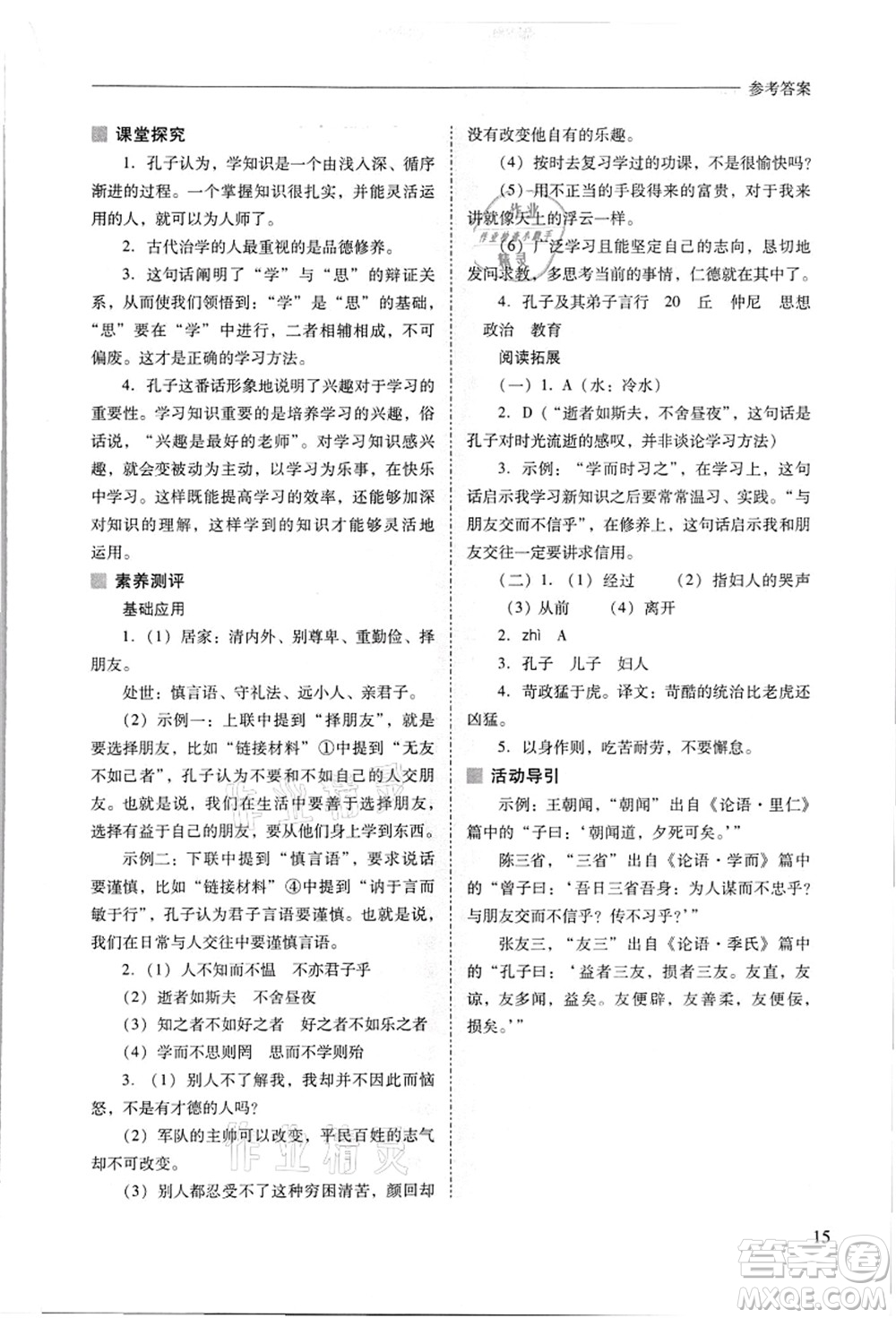 山西教育出版社2021新課程問題解決導(dǎo)學(xué)方案七年級語文上冊人教版答案