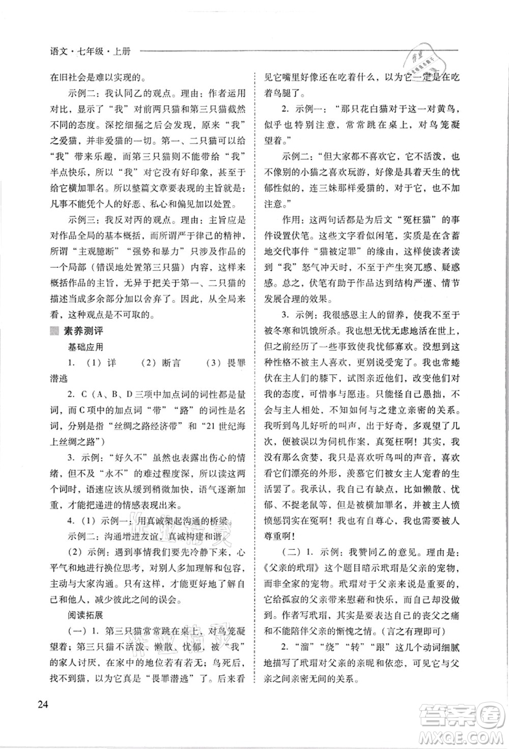 山西教育出版社2021新課程問題解決導(dǎo)學(xué)方案七年級語文上冊人教版答案