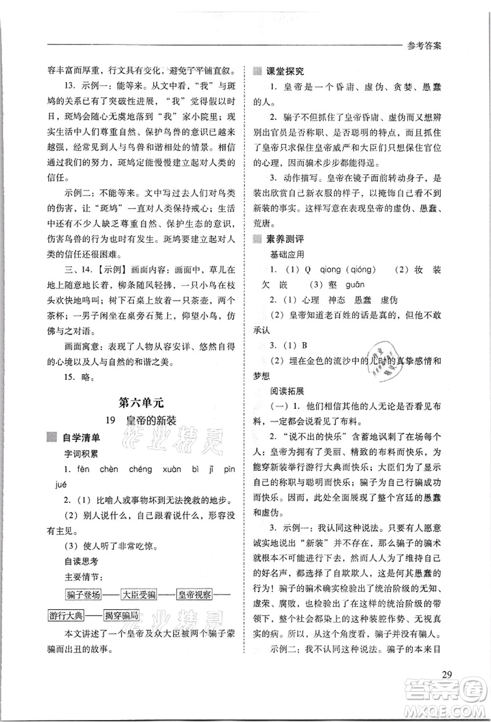 山西教育出版社2021新課程問題解決導(dǎo)學(xué)方案七年級語文上冊人教版答案