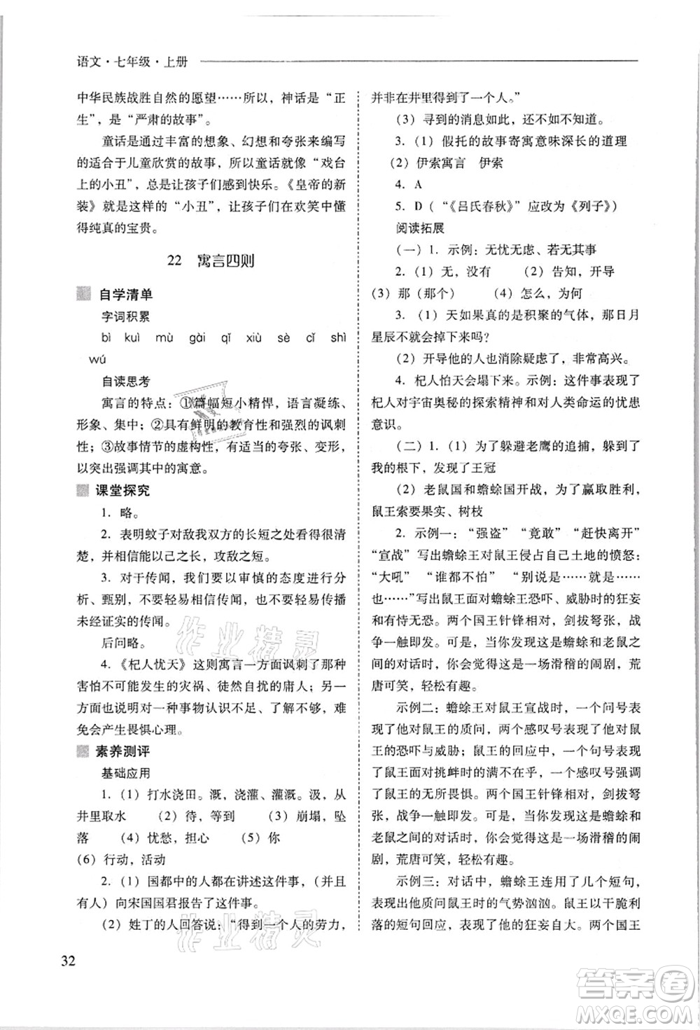 山西教育出版社2021新課程問題解決導(dǎo)學(xué)方案七年級語文上冊人教版答案