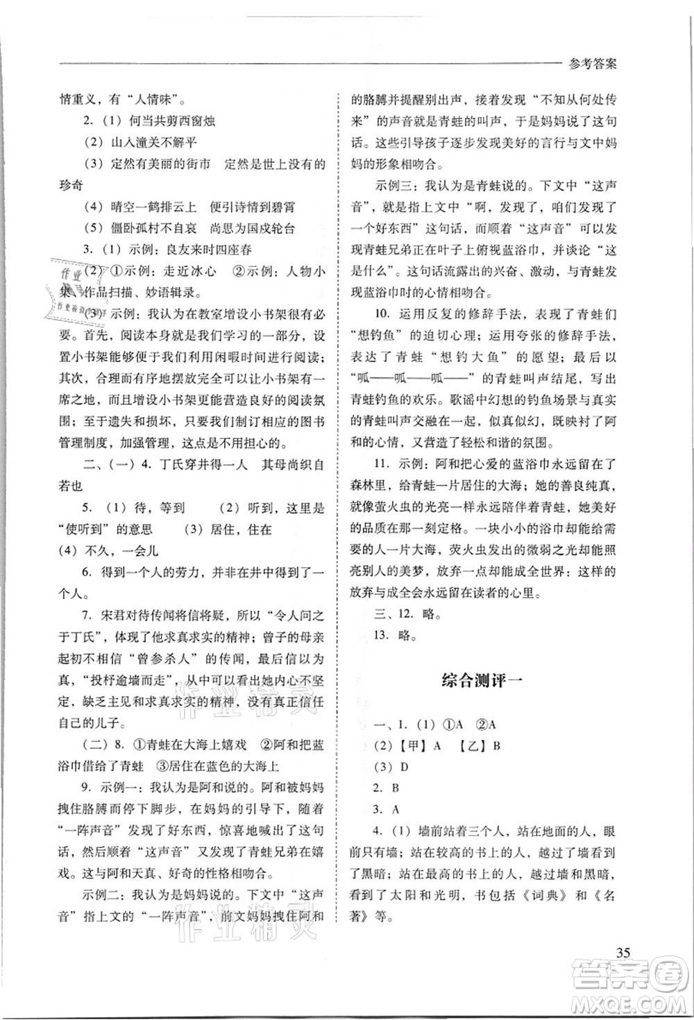 山西教育出版社2021新課程問題解決導(dǎo)學(xué)方案七年級語文上冊人教版答案