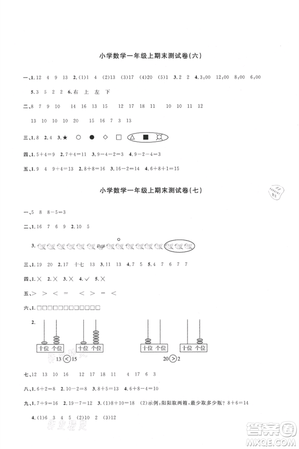 江西教育出版社2021陽光同學課時優(yōu)化作業(yè)一年級上冊數(shù)學人教版湖北專版參考答案