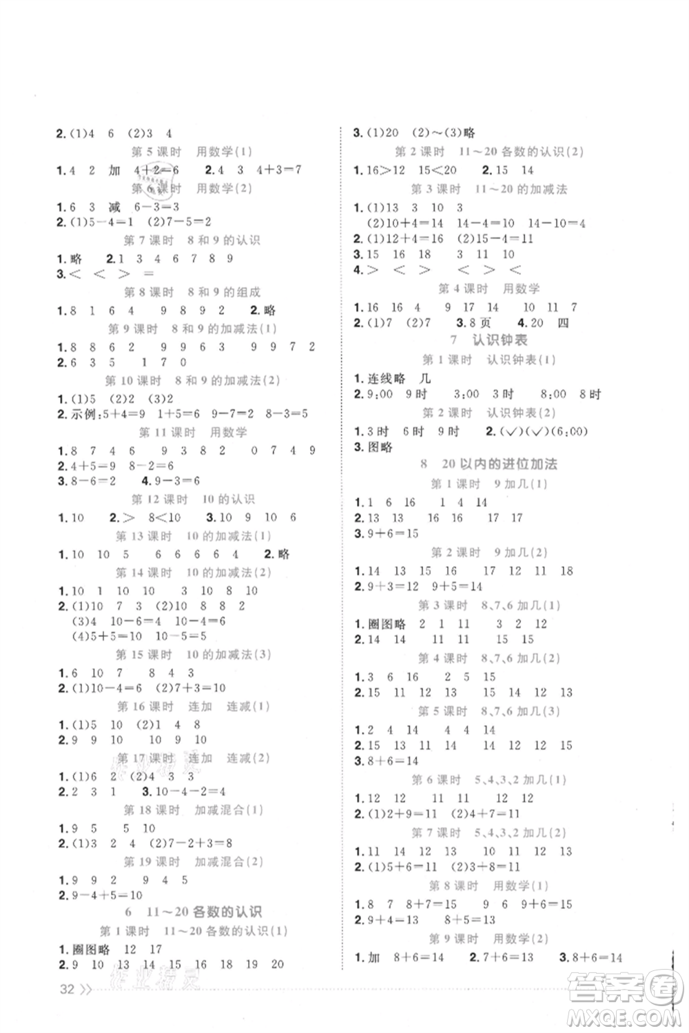 江西教育出版社2021陽光同學課時優(yōu)化作業(yè)一年級上冊數(shù)學人教版湖北專版參考答案