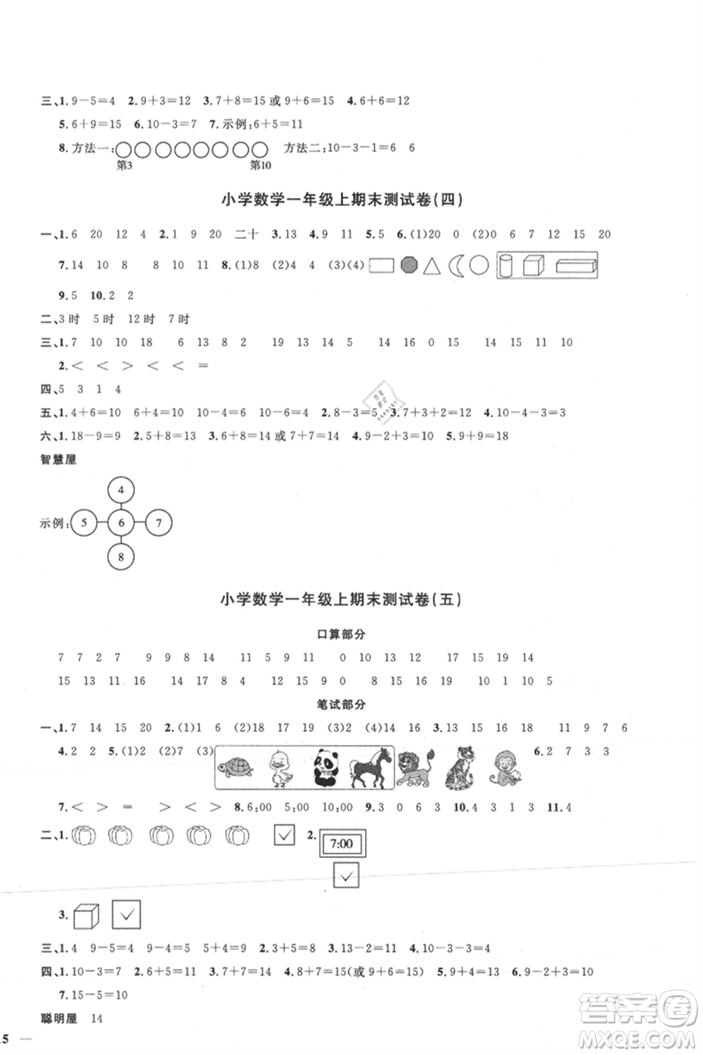 江西教育出版社2021陽光同學課時優(yōu)化作業(yè)一年級上冊數(shù)學人教版湖北專版參考答案