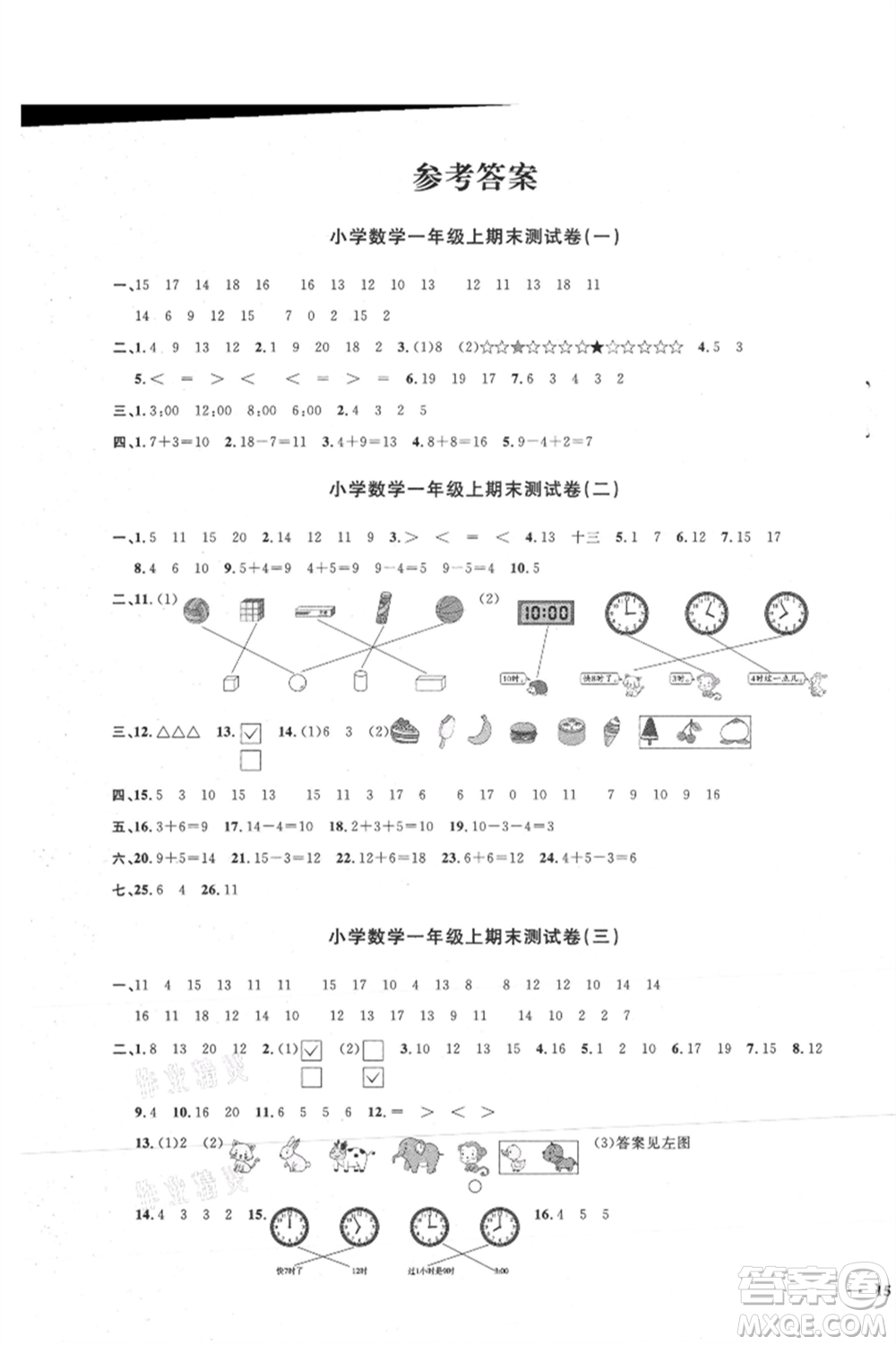 江西教育出版社2021陽光同學課時優(yōu)化作業(yè)一年級上冊數(shù)學人教版湖北專版參考答案