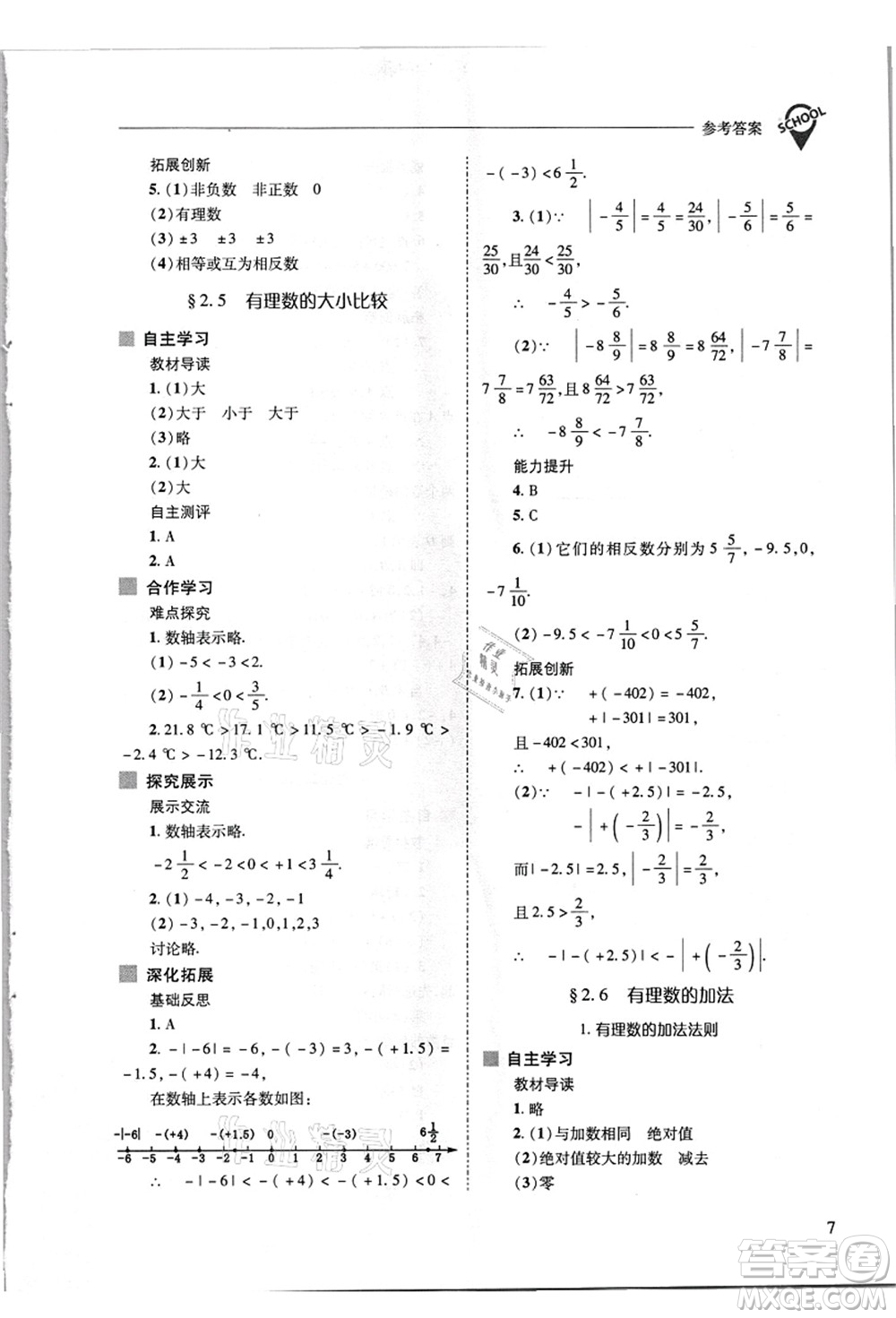 山西教育出版社2021新課程問(wèn)題解決導(dǎo)學(xué)方案七年級(jí)數(shù)學(xué)上冊(cè)華東師大版答案