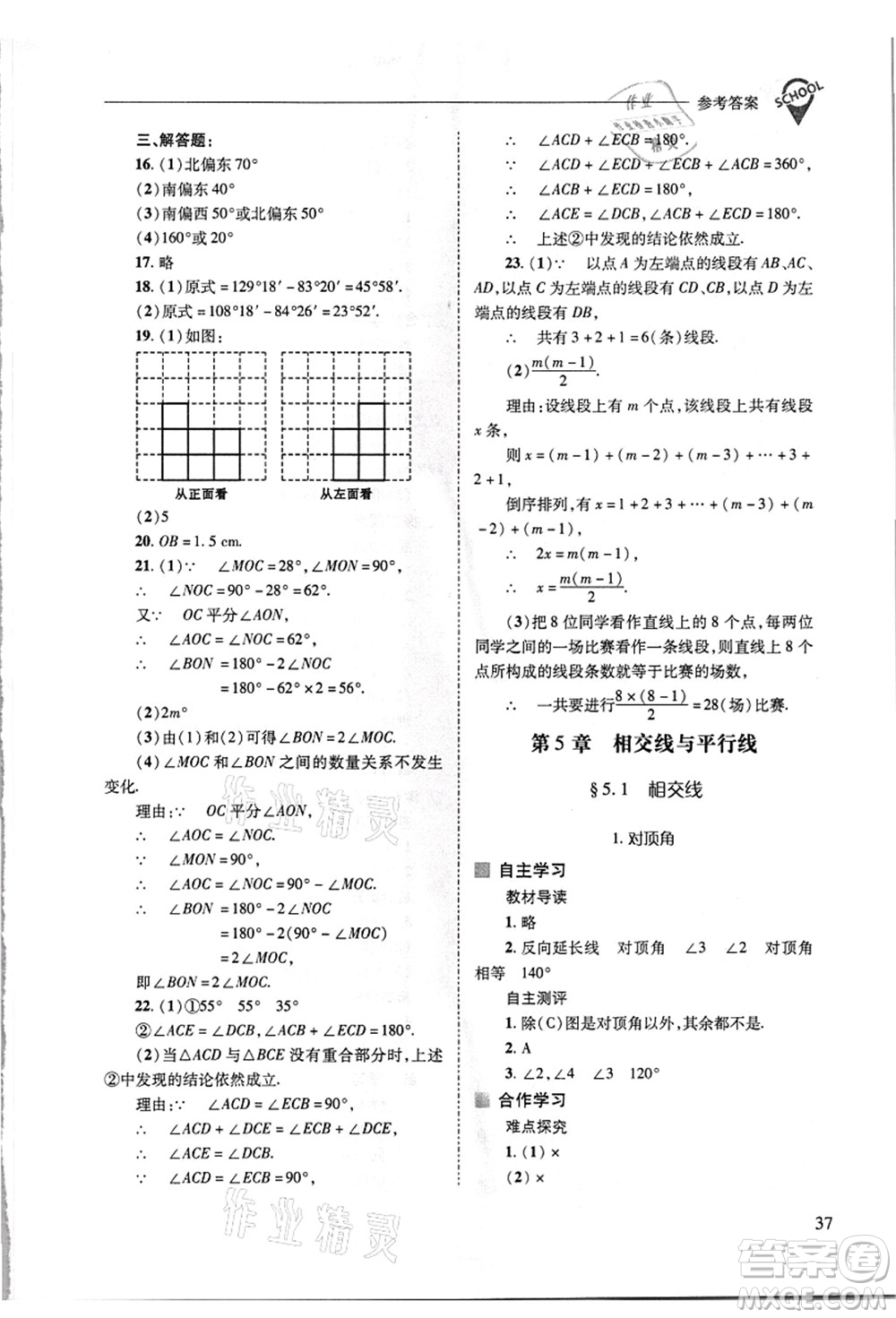 山西教育出版社2021新課程問(wèn)題解決導(dǎo)學(xué)方案七年級(jí)數(shù)學(xué)上冊(cè)華東師大版答案