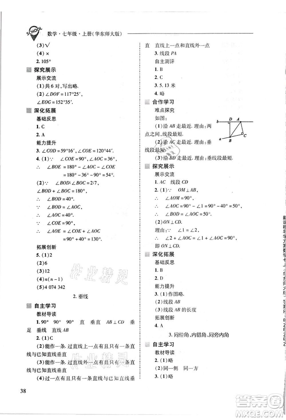 山西教育出版社2021新課程問(wèn)題解決導(dǎo)學(xué)方案七年級(jí)數(shù)學(xué)上冊(cè)華東師大版答案