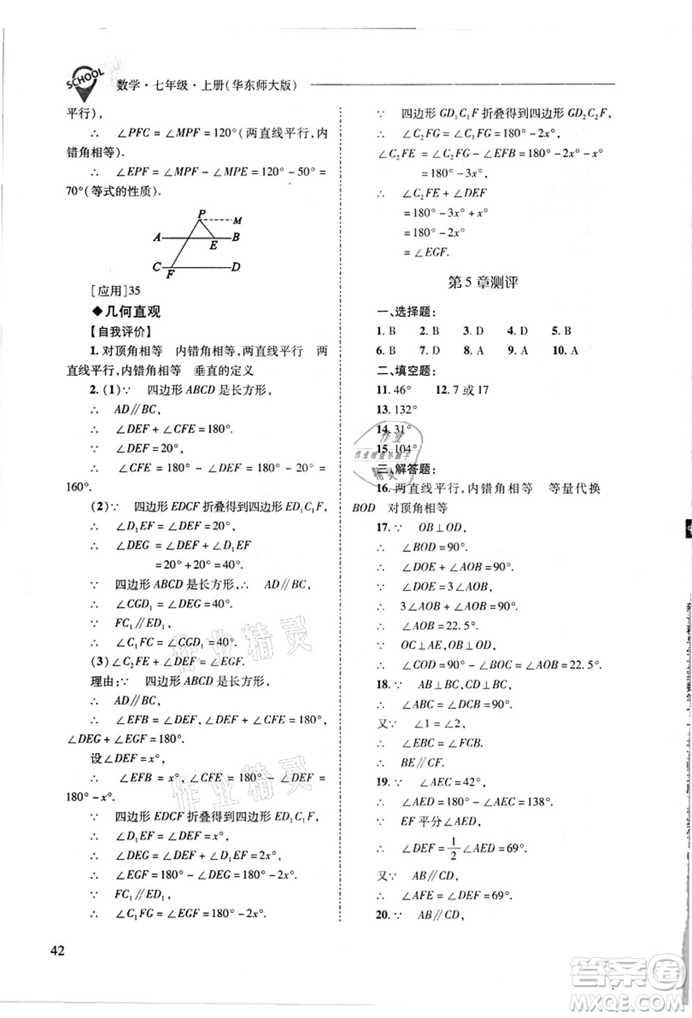 山西教育出版社2021新課程問(wèn)題解決導(dǎo)學(xué)方案七年級(jí)數(shù)學(xué)上冊(cè)華東師大版答案