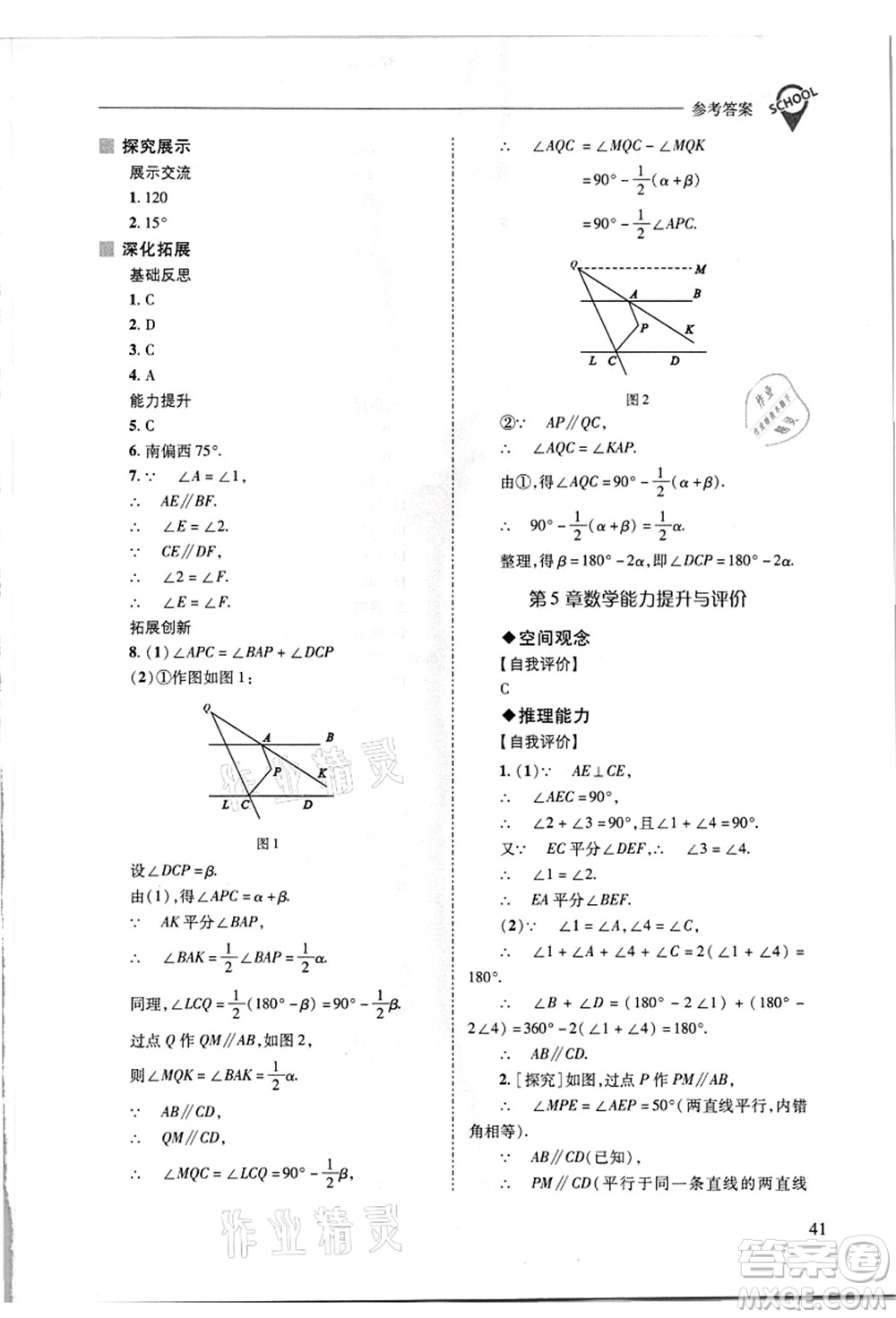 山西教育出版社2021新課程問(wèn)題解決導(dǎo)學(xué)方案七年級(jí)數(shù)學(xué)上冊(cè)華東師大版答案