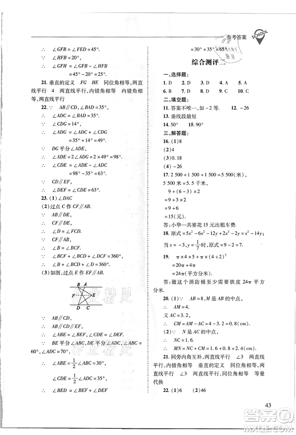 山西教育出版社2021新課程問(wèn)題解決導(dǎo)學(xué)方案七年級(jí)數(shù)學(xué)上冊(cè)華東師大版答案