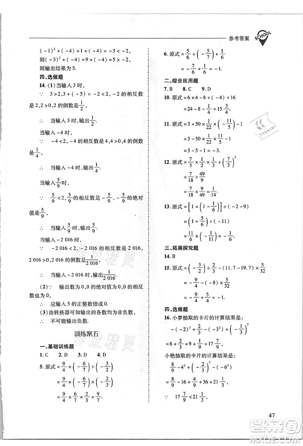 山西教育出版社2021新課程問(wèn)題解決導(dǎo)學(xué)方案七年級(jí)數(shù)學(xué)上冊(cè)華東師大版答案