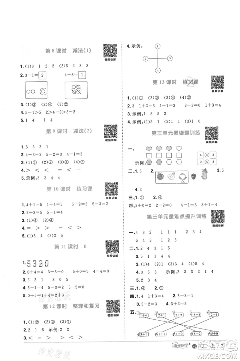 福建少年兒童出版社2021陽光同學(xué)課時優(yōu)化作業(yè)一年級上冊數(shù)學(xué)人教版福建專版參考答案