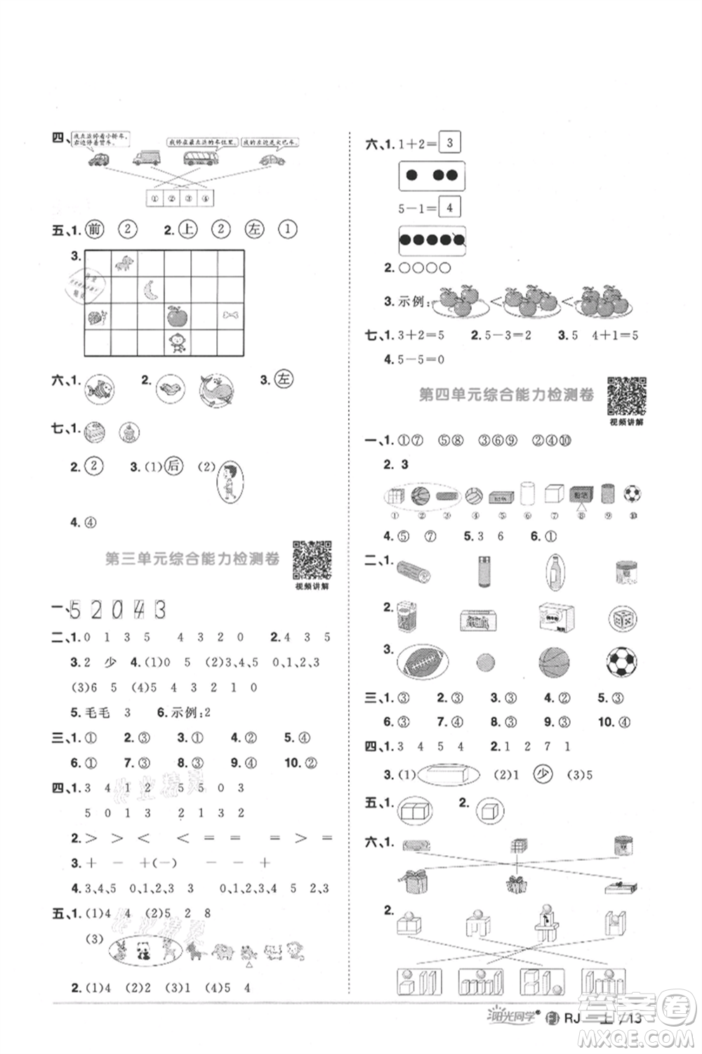 福建少年兒童出版社2021陽光同學(xué)課時優(yōu)化作業(yè)一年級上冊數(shù)學(xué)人教版福建專版參考答案