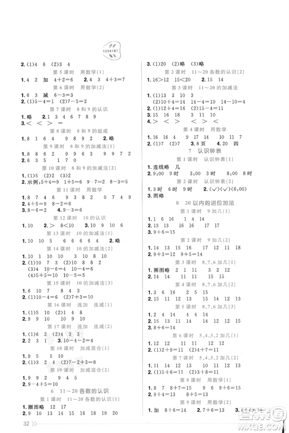 福建少年兒童出版社2021陽光同學(xué)課時優(yōu)化作業(yè)一年級上冊數(shù)學(xué)人教版福建專版參考答案