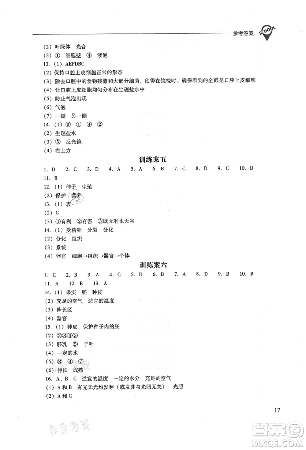 山西教育出版社2021新課程問題解決導(dǎo)學(xué)方案七年級(jí)生物上冊(cè)鳳凰版答案