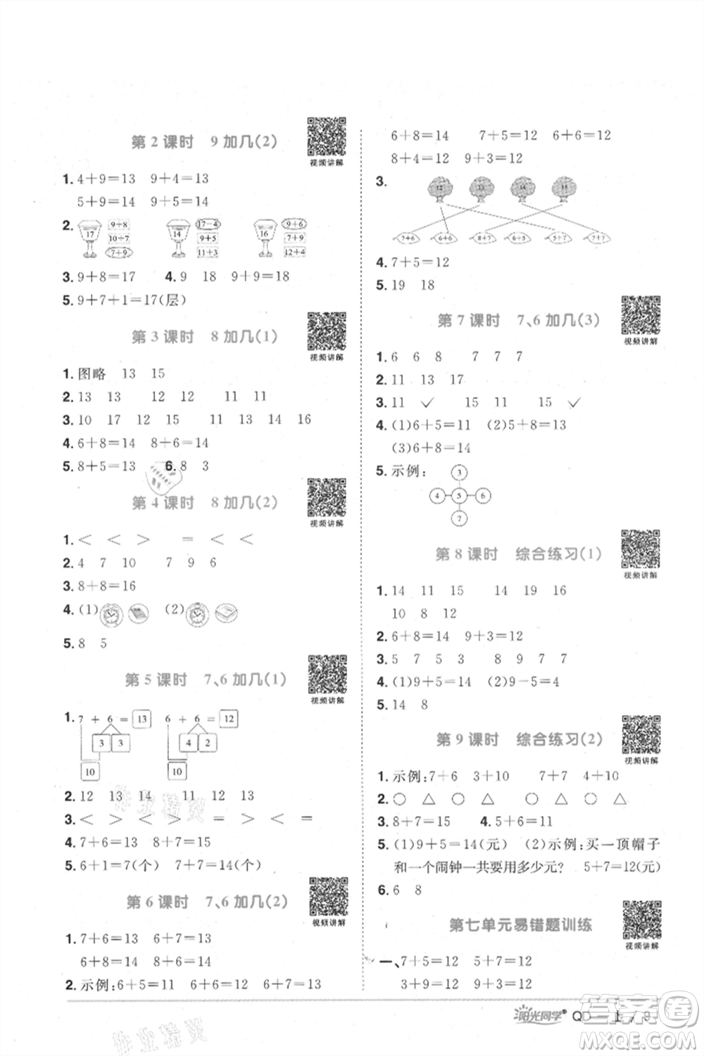 江西教育出版社2021陽光同學課時優(yōu)化作業(yè)一年級上冊數(shù)學青島版參考答案