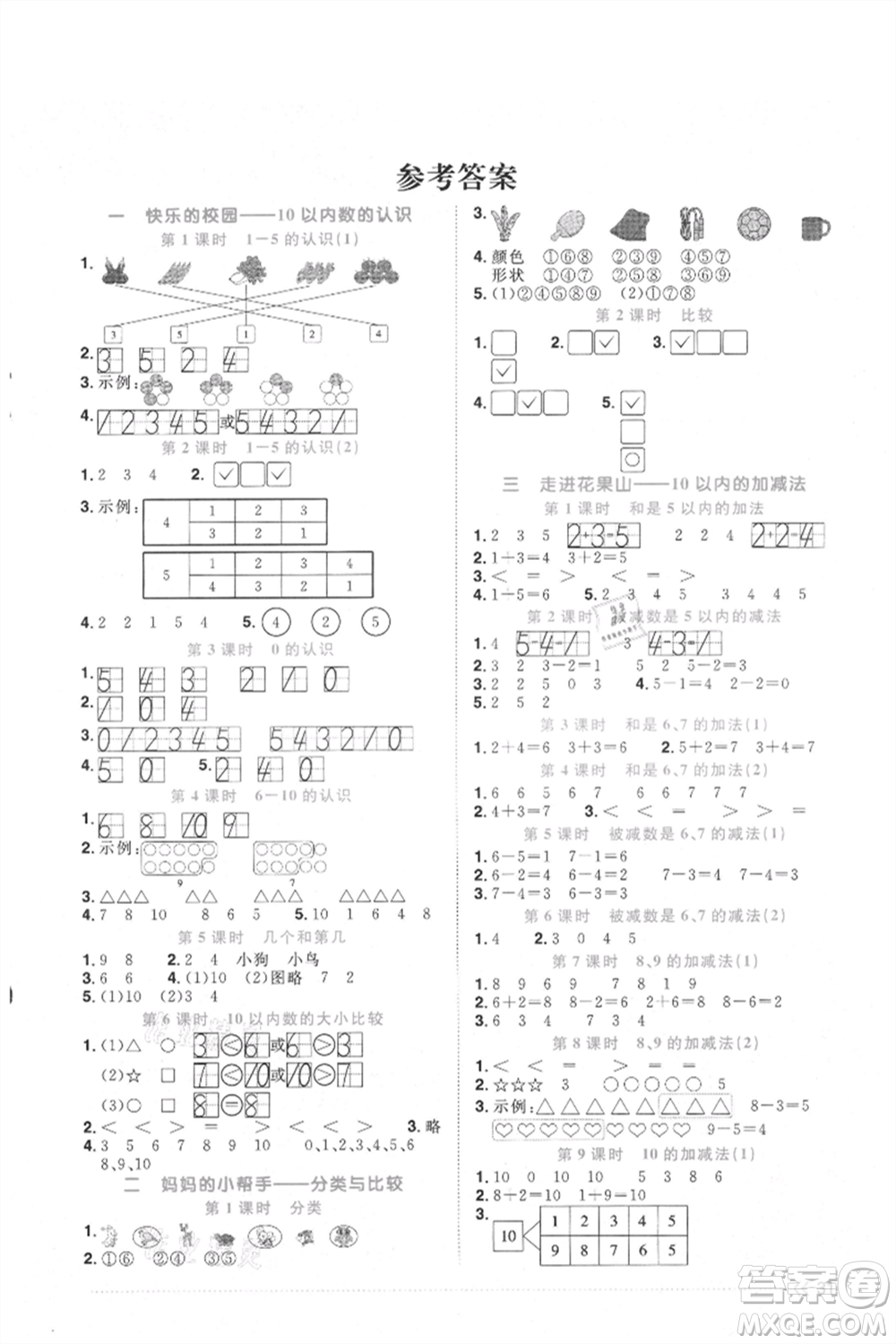 江西教育出版社2021陽光同學課時優(yōu)化作業(yè)一年級上冊數(shù)學青島版參考答案