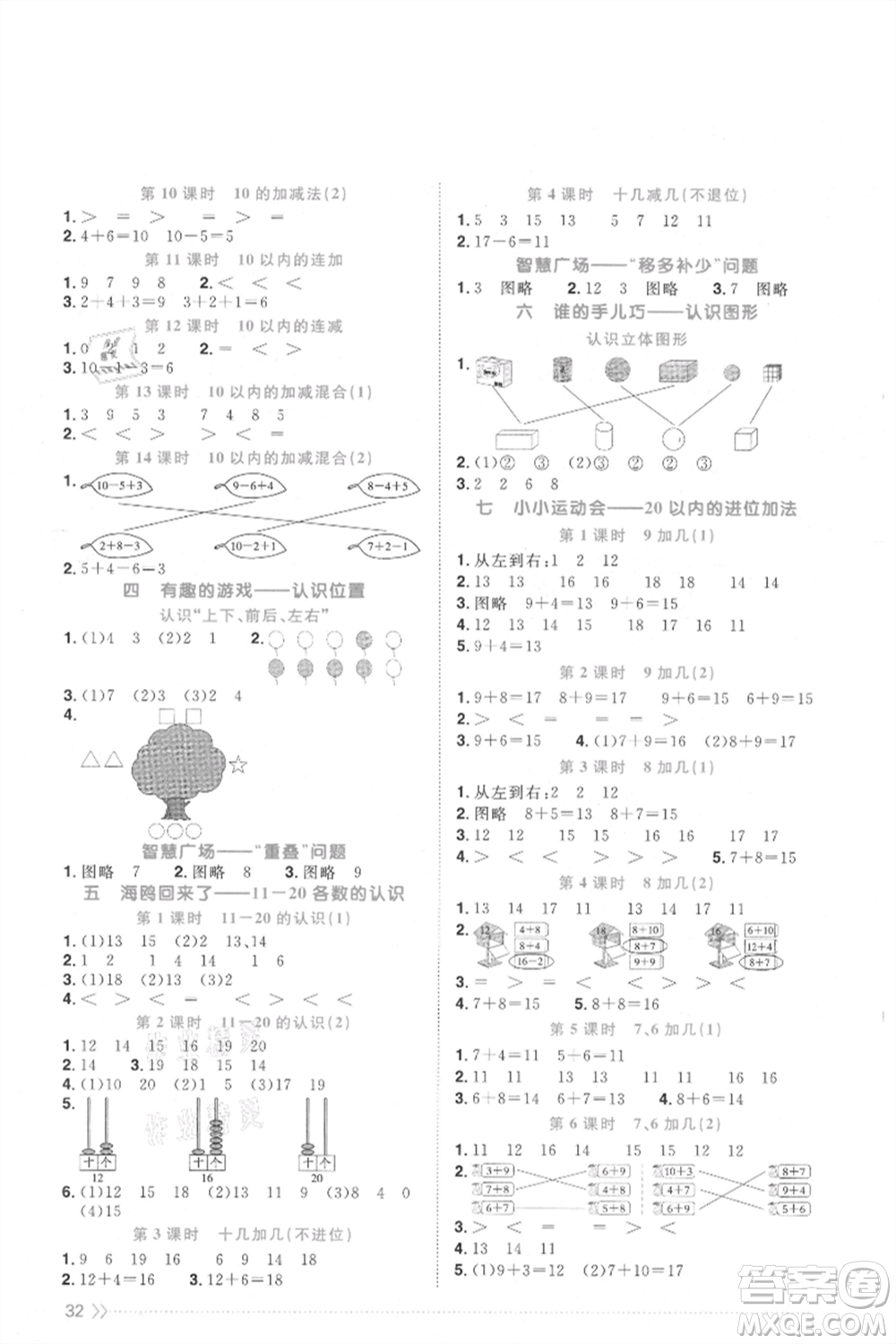 江西教育出版社2021陽光同學課時優(yōu)化作業(yè)一年級上冊數(shù)學青島版參考答案